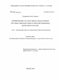 Разоренова, Елена Львовна. Формирование государственно-общественной системы социально-педагогической поддержки детей-сирот в России: дис. кандидат педагогических наук: 13.00.01 - Общая педагогика, история педагогики и образования. Рязань. 2008. 208 с.