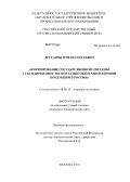 Друганов, Роман Сергеевич. Формирование государственной системы субсидирования экспорта высокотехнологичной продукции в России: дис. кандидат экономических наук: 08.00.14 - Мировая экономика. Москва. 2013. 181 с.