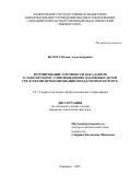 Белоус Юлия Александровна. Формирование готовности бакалавров  к тьюторскому сопровождению одаренных детей  средствами проектирования в педагогическом ВУЗе: дис. кандидат наук: 00.00.00 - Другие cпециальности. ФГБОУ ВПО «Волгоградский государственный архитектурно-строительный университет». 2025. 205 с.
