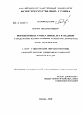 Галочкин, Павел Владимирович. Формирование готовности боксера к поединку с представителями различных технико-тактических манер ведения боя: дис. кандидат педагогических наук: 13.00.04 - Теория и методика физического воспитания, спортивной тренировки, оздоровительной и адаптивной физической культуры. Москва. 2010. 161 с.
