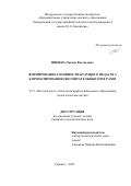 Янкина Оксана Евгеньевна. Формирование готовности будущего педагога к проектированию воспитательных программ: дис. кандидат наук: 00.00.00 - Другие cпециальности. ФГБОУ ВО «Пензенский государственный университет». 2025. 260 с.