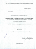 Пажитнева, Екатерина Вадимовна. Формирование готовности будущего учителя к работе с одаренными учащимися профильных классов: на материале предмета "Химия": дис. кандидат педагогических наук: 13.00.08 - Теория и методика профессионального образования. Владикавказ. 2010. 219 с.