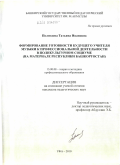 Политаева, Татьяна Ивановна. Формирование готовности будущего учителя музыки к профессиональной деятельности в поликультурном социуме: на материале Республики Башкортостан: дис. кандидат педагогических наук: 13.00.08 - Теория и методика профессионального образования. Уфа. 2010. 222 с.