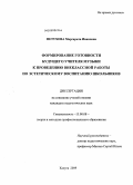 Петухова, Маргарита Ивановна. Формирование готовности будущего учителя музыки к проведению внеклассной работы по эстетическому воспитанию школьников: дис. кандидат педагогических наук: 13.00.08 - Теория и методика профессионального образования. Калуга. 2009. 212 с.