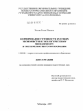 Хилова, Елена Юрьевна. Формирование готовности будущих экономистов к экологическому менеджменту в системе высшего образования: дис. кандидат педагогических наук: 13.00.08 - Теория и методика профессионального образования. Чебоксары. 2009. 239 с.