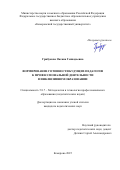 Грибукова Оксана Геннадьевна. Формирование готовности будущих педагогов к профессиональной деятельности в инклюзивном образовании: дис. кандидат наук: 00.00.00 - Другие cпециальности. «Кемеровский государственный университет». 2025. 192 с.