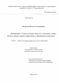 Медведева, Наталья Александровна. Формирование готовности будущих педагогов к реализации учебного предмета "Основы здорового образа жизни" в общеобразовательной школе: дис. кандидат педагогических наук: 13.00.08 - Теория и методика профессионального образования. Саратов. 2013. 197 с.
