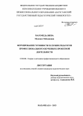 Магомедалиева, Муминат Рабазановна. Формирование готовности будущих педагогов профессионального обучения к проектной деятельности: дис. кандидат наук: 13.00.08 - Теория и методика профессионального образования. Махачкала. 2013. 191 с.