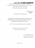 Стрельникова, Валентина Николаевна. Формирование готовности будущих специалистов социальной работы к взаимодействию субъектов социальной поддержки населения: дис. кандидат наук: 13.00.08 - Теория и методика профессионального образования. Самара. 2014. 171 с.