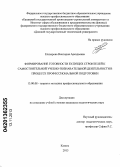 Елизарова, Виктория Аркадьевна. Формирование готовности будущих строителей к самостоятельной учебно-познавательной деятельности в процессе профессиональной подготовки: дис. кандидат педагогических наук: 13.00.08 - Теория и методика профессионального образования. Казань. 2013. 195 с.