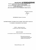 Медведева, Марина Сергеевна. Формирование готовности будущих учителей к работе в условиях смешанного обучения: дис. кандидат наук: 13.00.01 - Общая педагогика, история педагогики и образования. Нижний Новгород. 2015. 219 с.