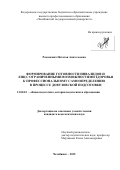 Романович Наталья Анатольевна. Формирование готовности инвалидов и лиц с ограниченными возможностями здоровья к профессиональному самоопределению в процессе довузовской подготовки: дис. кандидат наук: 13.00.01 - Общая педагогика, история педагогики и образования. . 2015. 229 с.