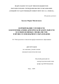 Бокова Мария Михайловна. Формирование готовности к коммуникативно-критической деятельности будущих военных специалистов в процессе иноязычного образования: дис. кандидат наук: 00.00.00 - Другие cпециальности. «Елецкий государственный университет им. И.А. Бунина». 2026. 180 с.