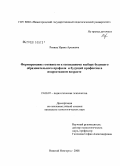 Ревина, Ирина Ароновна. Формирование готовности к осознанному выбору будущего образовательного профиля и будущей профессии в подростковом возрасте: дис. кандидат психологических наук: 19.00.07 - Педагогическая психология. Нижний Новгород. 2008. 236 с.