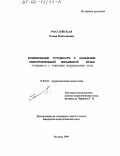 Российская, Елена Николаевна. Формирование готовности к овладению самостоятельной письменной речью учащимися с тяжелыми нарушениями речи: дис. кандидат педагогических наук: 13.00.03 - Коррекционная педагогика (сурдопедагогика и тифлопедагогика, олигофренопедагогика и логопедия). Москва. 1999. 255 с.