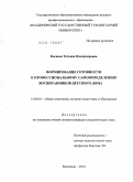 Косинец, Татьяна Владимировна. Формирование готовности к профессиональному самоопределению воспитанников детского дома: дис. кандидат педагогических наук: 13.00.01 - Общая педагогика, история педагогики и образования. Владимир. 2010. 198 с.