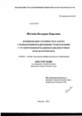 Иотова, Валерия Юрьевна. Формирование готовности к работе с новыми информационными технологиями у студентов информационно-библиотечных факультетов в вузе: дис. кандидат наук: 13.00.08 - Теория и методика профессионального образования. Москва. 2013. 215 с.