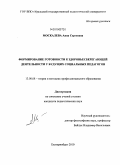 Москалева, Анна Сергеевна. Формирование готовности к здоровьесберегающей деятельности у будущих социальных педагогов: дис. кандидат педагогических наук: 13.00.08 - Теория и методика профессионального образования. Екатеринбург. 2010. 222 с.