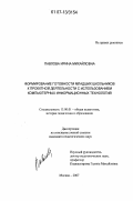 Павлова, Ирина Михайловна. Формирование готовности младших школьников к проектной деятельности с использованием компьютерных информационных технологий: дис. кандидат педагогических наук: 13.00.01 - Общая педагогика, история педагогики и образования. Москва. 2007. 277 с.