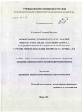 Косяченко, Григорий Павлович. Формирование готовности педагога высшей физкультурной школы Республики Беларусь к ведению научно-исследовательской работы с учетом профессиональных интересов и потребностей: дис. кандидат педагогических наук: 13.00.04 - Теория и методика физического воспитания, спортивной тренировки, оздоровительной и адаптивной физической культуры. Минск. 2011. 159 с.