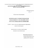Возняк, Ирина Владимировна. Формирование готовности педагогов к инклюзивному образованию детей в системе повышения квалификации: дис. кандидат наук: 13.00.08 - Теория и методика профессионального образования. Белгород. 2017. 225 с.