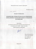 Хачатрян, Эля Ванушевна. Формирование готовности педагогов к применению инновационных технологий в процессе повышения квалификации: дис. кандидат педагогических наук: 13.00.08 - Теория и методика профессионального образования. Москва. 2011. 214 с.