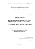 Репях Лариса Петровна. Формирование готовности персонала нефтегазовой отрасли к ситуациям производственного риска в дополнительном профессиональном образовании: дис. кандидат наук: 13.00.08 - Теория и методика профессионального образования. ФГБОУ ВО «Оренбургский государственный педагогический университет». 2020. 235 с.