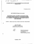 Ангеловская, Марина Анатольевна. Формирование готовности подростков к профессиональному самоопределению в условиях учреждений дополнительного образования: дис. кандидат педагогических наук: 13.00.01 - Общая педагогика, история педагогики и образования. Челябинск. 2001. 196 с.