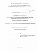 Смыковский Василий Васильевич. Формирование готовности сотрудников уголовно-исполнительной системы к действиям при возникновении чрезвычайных обстоятельств: дис. кандидат наук: 00.00.00 - Другие cпециальности. ФГКОУ ВО «Санкт-Петербургский университет Министерства внутренних дел Российской Федерации». 2023. 264 с.