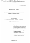 Зритнева, Елена Игоревна. Формирование готовности старшеклассников к браку и семейной жизни: дис. кандидат педагогических наук: 13.00.01 - Общая педагогика, история педагогики и образования. Ставрополь. 2000. 212 с.
