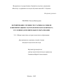 Уколова Татьяна Викторовна. Формирование готовности старшеклассников к интерпретации культурологического контекста в условиях дополнительного образования: дис. кандидат наук: 00.00.00 - Другие cпециальности. ФГБНУ «Институт содержания и методов обучения». 2025. 341 с.