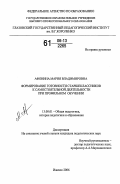Афонина, Мария Владимировна. Формирование готовности старшеклассников к самостоятельной деятельности при профильном обучении: дис. кандидат педагогических наук: 13.00.01 - Общая педагогика, история педагогики и образования. Ижевск. 2006. 170 с.