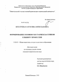Бесклубная, Антонина Вячеславовна. Формирование готовности старшеклассников к выбору профессии: дис. кандидат наук: 13.00.01 - Общая педагогика, история педагогики и образования. Нижний Новгород. 2013. 204 с.
