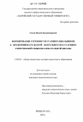 Усков, Вадим Владимирович. Формирование готовности старших школьников к предпринимательской деятельности в условиях современной общеобразовательной школы: дис. кандидат педагогических наук: 13.00.01 - Общая педагогика, история педагогики и образования. Йошкар-Ола. 2010. 208 с.
