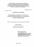 Замкин, Петр Васильевич. Формирование готовности студента вуза к педагогической поддержке субъектности старшего дошкольника: дис. кандидат педагогических наук: 13.00.01 - Общая педагогика, история педагогики и образования. Саранск. 2008. 218 с.