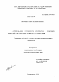 Муриева, Мэри Валериановна. Формирование готовности студентов-будущих учителей к реализации профильного обучения: дис. кандидат педагогических наук: 13.00.08 - Теория и методика профессионального образования. Владикавказ. 2010. 191 с.