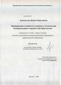 Климонтова, Жанна Николаевна. Формирование готовности студентов к эстетическому самоопределению в процессе обучения музыке: дис. кандидат педагогических наук: 13.00.02 - Теория и методика обучения и воспитания (по областям и уровням образования). Воронеж. 2009. 204 с.