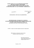 Божедомова, Светлана Владимировна. Формирование готовности студентов к использованию здоровьесберегающих технологий в профессиональной деятельности: на примере подготовки учителей начальных классов: дис. кандидат педагогических наук: 13.00.08 - Теория и методика профессионального образования. Тольятти. 2011. 265 с.