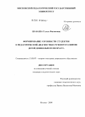 Шабаева, Гузель Фагимовна. Формирование готовности студентов к педагогической диагностике речевого развития детей дошкольного возраста: дис. кандидат педагогических наук: 13.00.07 - Теория и методика дошкольного образования. Москва. 2009. 241 с.