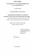 Барбашин, Вячеслав Валерьевич. Формирование готовности студентов к самоконтролю в модульно-рейтинговом обучении: на примере учебной дисциплины "Физическая культура": дис. кандидат педагогических наук: 13.00.08 - Теория и методика профессионального образования. Саратов. 2007. 287 с.