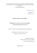 Павинская Кристина Владимировна. Формирование готовности студентов-хореографов к здоровьесберегающей деятельности: дис. кандидат наук: 13.00.08 - Теория и методика профессионального образования. ФГБОУ ВО «Самарский государственный социально-педагогический университет». 2020. 282 с.