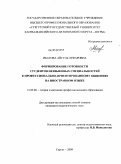 Ибатова, Айгуль Зуфаровна. Формирование готовности студентов неязыковых специальностей к профессионально-ориентированному общению на иностранном языке: дис. кандидат педагогических наук: 13.00.08 - Теория и методика профессионального образования. Сургут. 2009. 210 с.