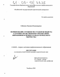 Сибилева, Людмила Владимировна. Формирование готовности студентов педвуза к духовно-нравственному воспитанию школьников в процессе педагогического творчества: дис. кандидат педагогических наук: 13.00.08 - Теория и методика профессионального образования. Челябинск. 2005. 199 с.