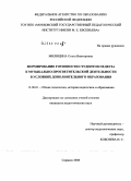 Милицина, Ольга Викторовна. Формирование готовности студентов педвуза к музыкально-просветительской деятельности в условиях дополнительного образования: дис. кандидат педагогических наук: 13.00.01 - Общая педагогика, история педагогики и образования. Саранск. 2008. 152 с.