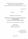 Ноговицина, Олеся Валерьевна. Формирование готовности студентов университета к самообучению в процессе математической подготовки: дис. кандидат педагогических наук: 13.00.08 - Теория и методика профессионального образования. Челябинск. 2008. 220 с.