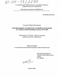 Солодкова, Марина Викторовна. Формирование готовности учащейся молодежи к службе в Вооруженных Силах России: дис. кандидат педагогических наук: 13.00.08 - Теория и методика профессионального образования. Москва. 2004. 170 с.