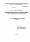 Игнатович, Светлана Сергеевна. Формирование готовности учащихся к проектированию индивидуального образовательного маршрута в основной общеобразовательной школе: дис. кандидат наук: 13.00.01 - Общая педагогика, история педагогики и образования. Краснодар. 2014. 182 с.
