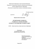 Борисова, Елена Анатольевна. Формирование готовности учащихся к самообразованию в процессе обучения иностранному языку: дис. кандидат педагогических наук: 13.00.01 - Общая педагогика, история педагогики и образования. Самара. 2013. 247 с.