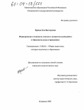 Крецан, Зоя Викторовна. Формирование готовности учителя к воспитательной работе в образовательных учреждениях: дис. кандидат педагогических наук: 13.00.01 - Общая педагогика, история педагогики и образования. Кемерово. 2003. 215 с.