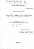 Игольникова, Ирина Викторовна. Формирование готовности учителя музыки к обучению игре на фортепиано детей дошкольного возраста: дис. кандидат педагогических наук: 13.00.02 - Теория и методика обучения и воспитания (по областям и уровням образования). Москва. 2000. 168 с.